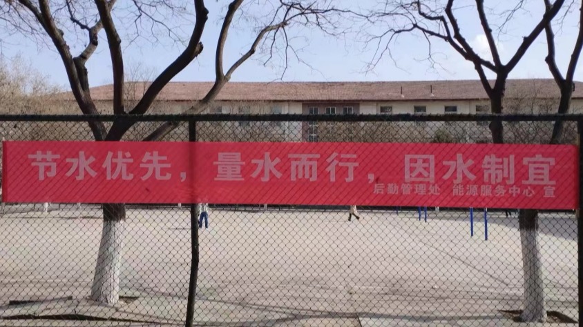 能源服务中心开展“中国水周”节水宣传活动