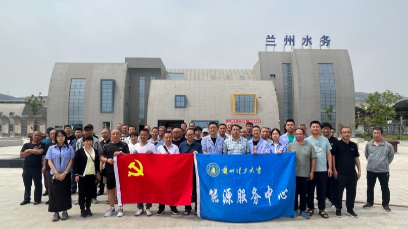 “迎七一”能源服务中心开展供水安全学习参观活动