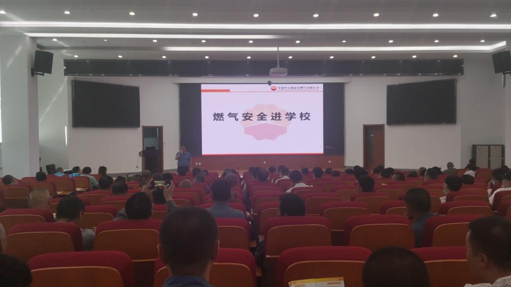 能源服务中心开展”燃气安全进校园宣讲”活动