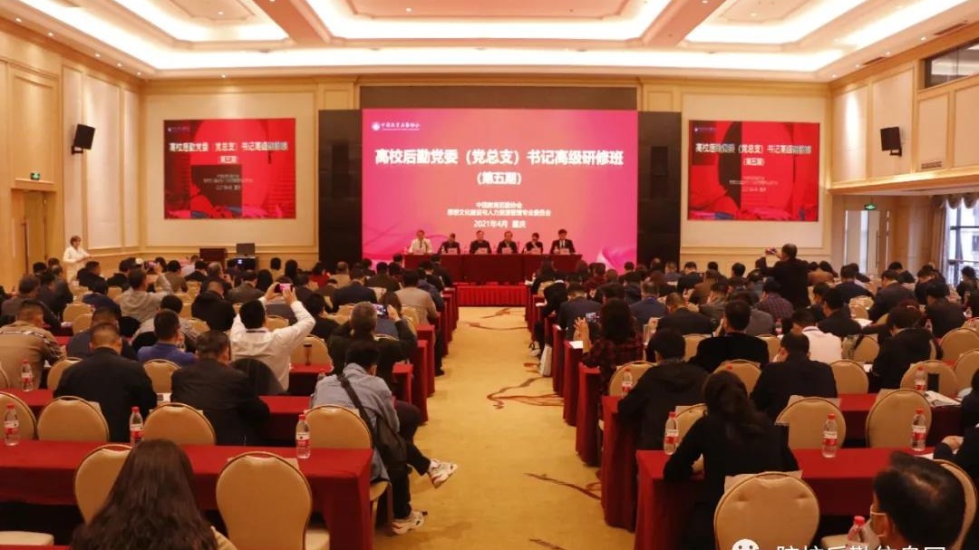 后勤党总支参加第五期高校后勤党委（党总支）书记高级研修班学习