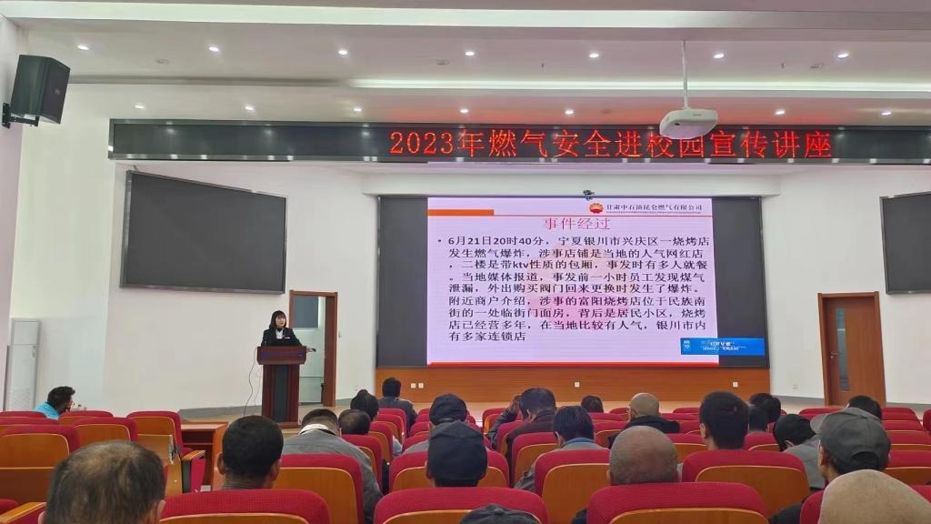 能源服务中心开展天然气安全培训活动